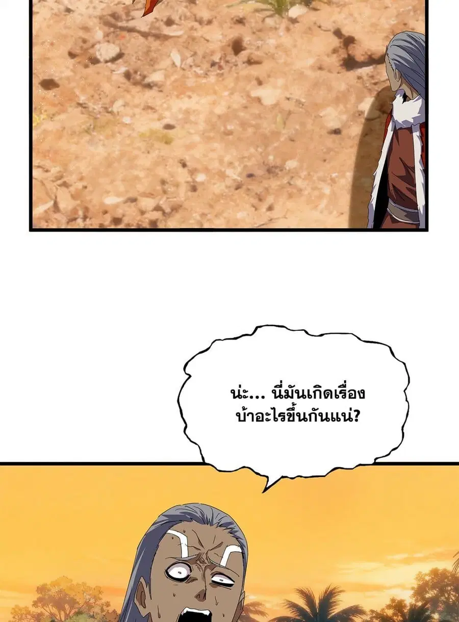 Magic Emperor ตอนที่ 844 หน้า 3