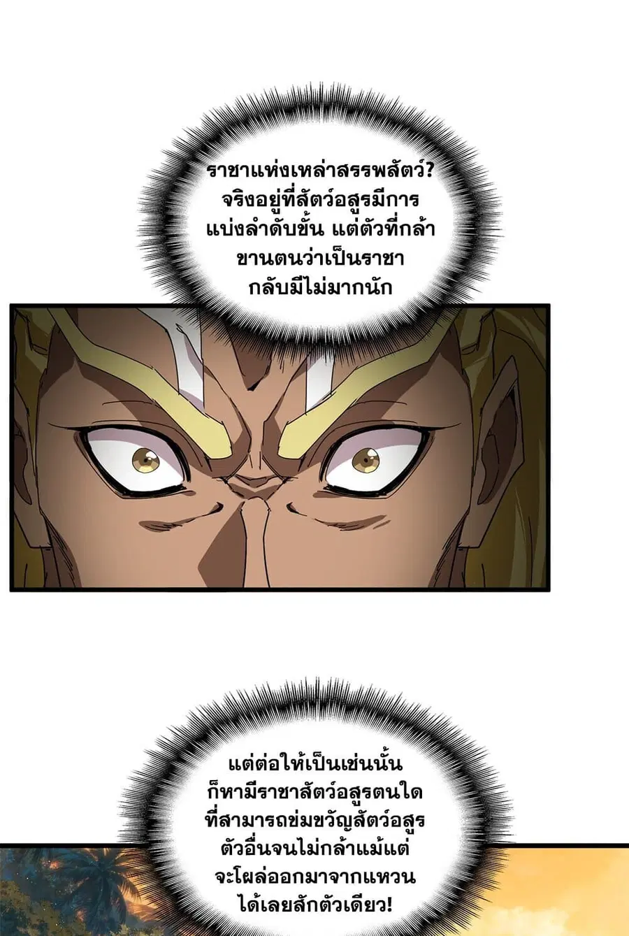 Magic Emperor ตอนที่ 845 หน้า 2