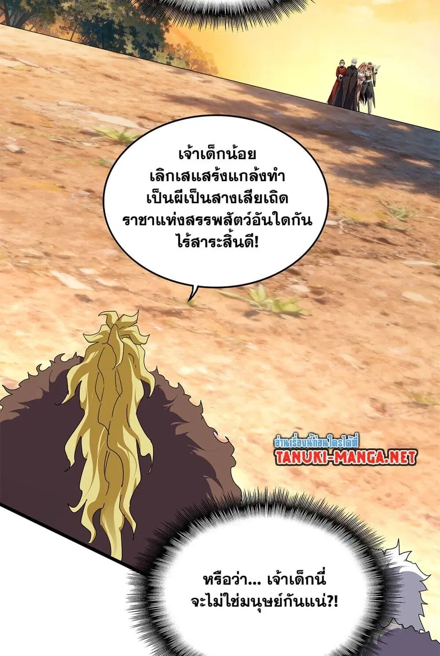 Magic Emperor ตอนที่ 845 หน้า 3