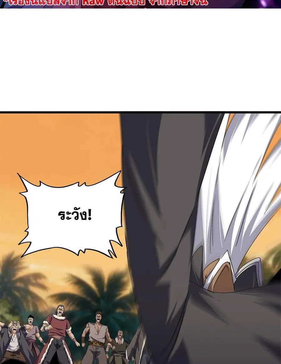 Magic Emperor ตอนที่ 848 หน้า 2