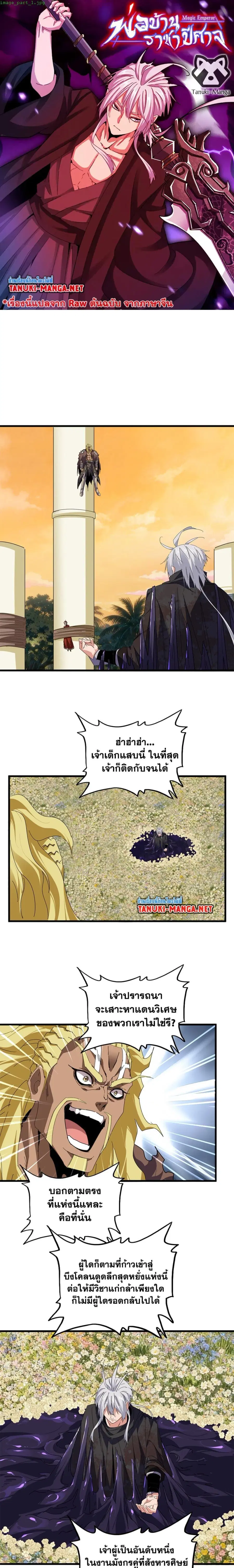 Magic Emperor ตอนที่ 849 หน้า 1