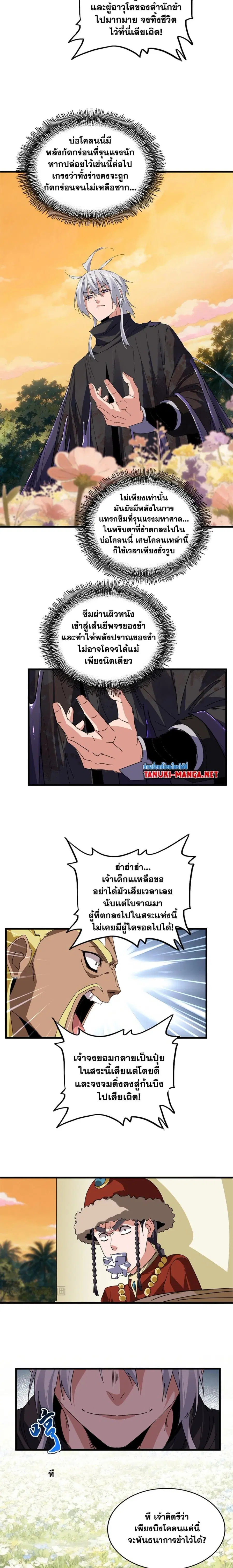 Magic Emperor ตอนที่ 849 หน้า 2
