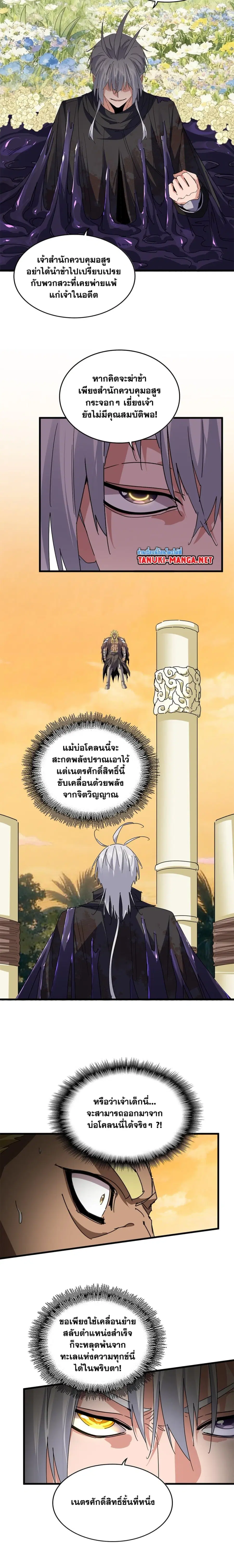 Magic Emperor ตอนที่ 849 หน้า 3
