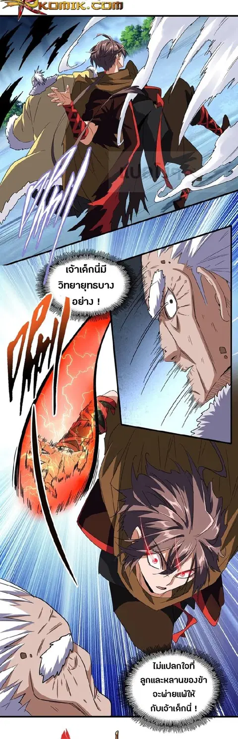 Magic Emperor ตอนที่ 85 หน้า 3