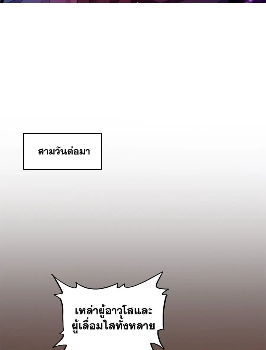 Magic Emperor ตอนที่ 850 หน้า 2