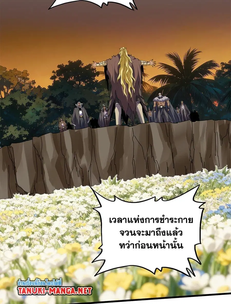 Magic Emperor ตอนที่ 850 หน้า 3