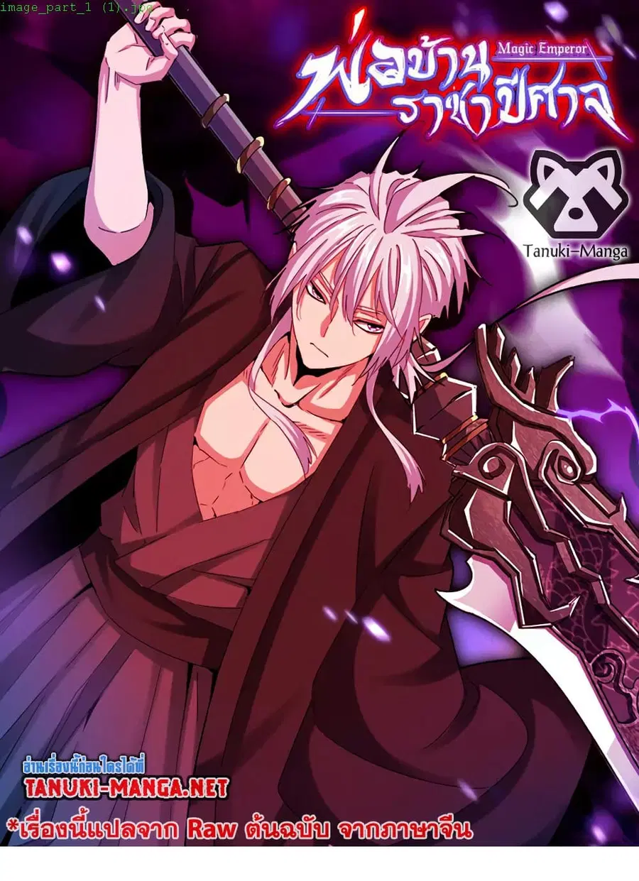 Magic Emperor ตอนที่ 852 หน้า 1
