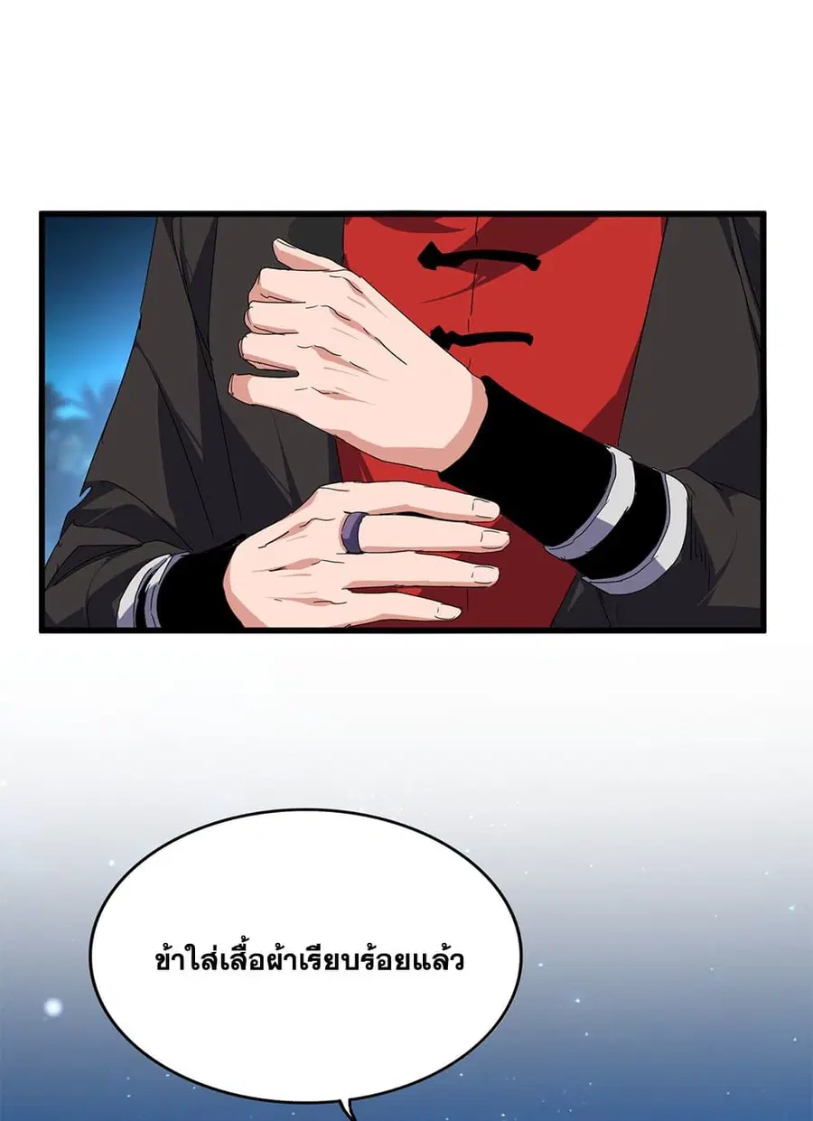 Magic Emperor ตอนที่ 852 หน้า 2