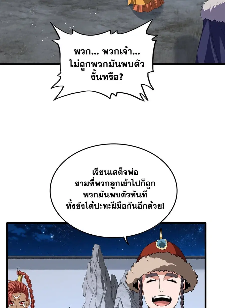 Magic Emperor ตอนที่ 853 หน้า 3