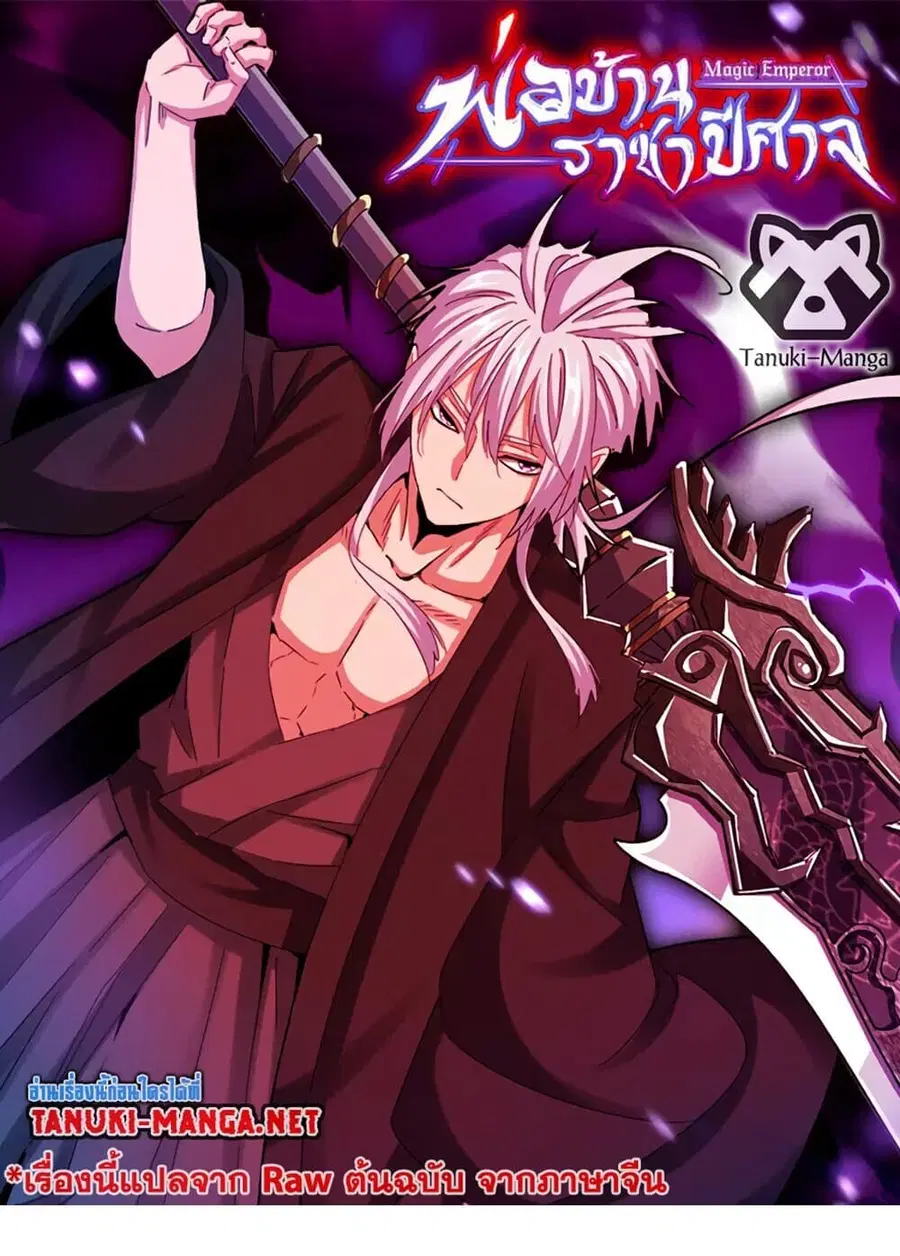 Magic Emperor ตอนที่ 855 หน้า 1