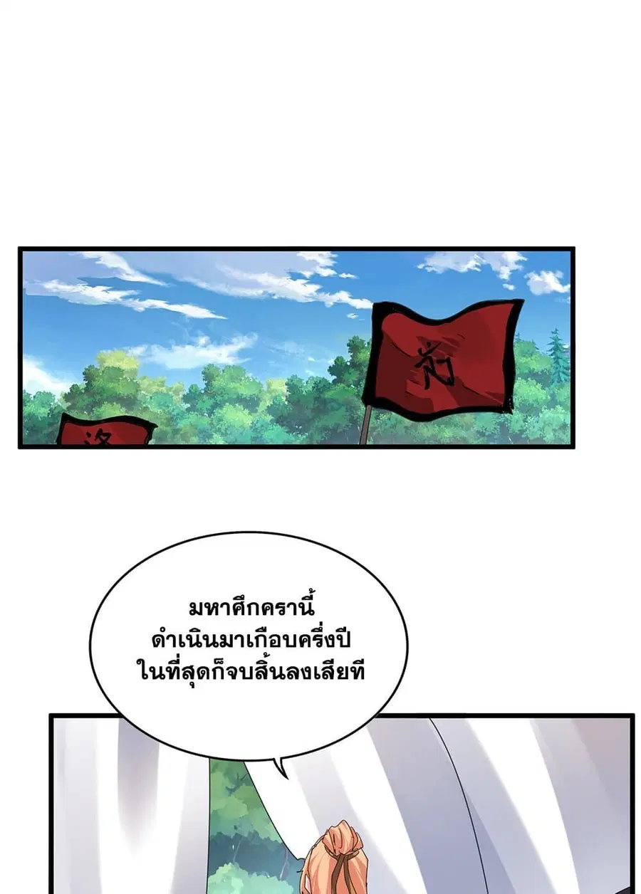 Magic Emperor ตอนที่ 855 หน้า 2