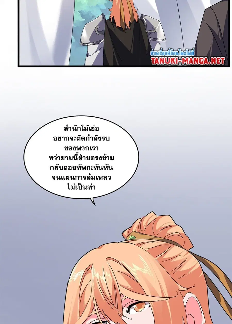 Magic Emperor ตอนที่ 855 หน้า 3