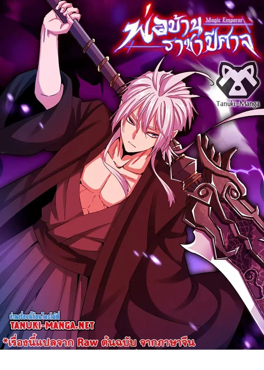 Magic Emperor ตอนที่ 856 หน้า 1