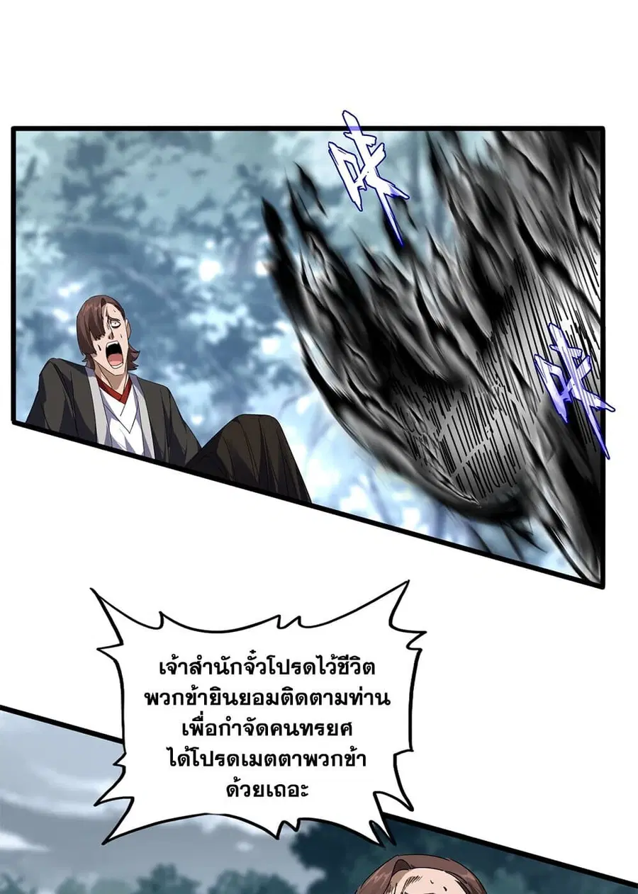 Magic Emperor ตอนที่ 856 หน้า 2