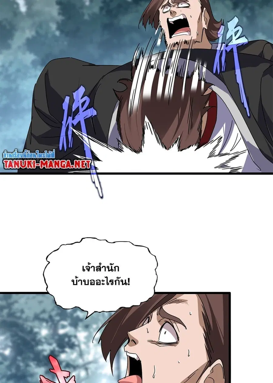 Magic Emperor ตอนที่ 856 หน้า 3