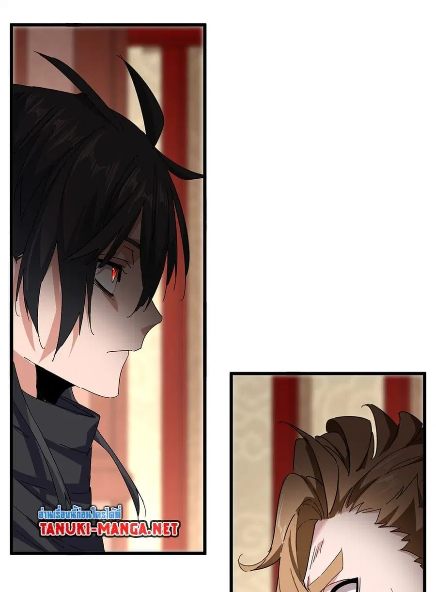 Magic Emperor ตอนที่ 857 หน้า 3