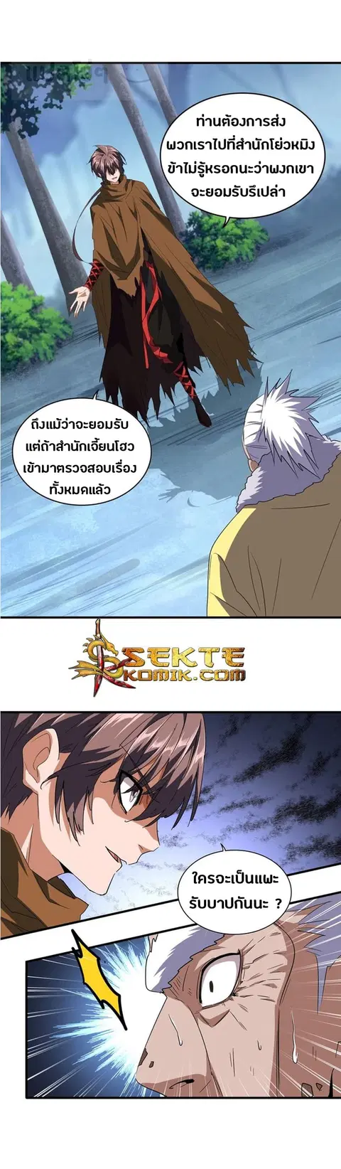 Magic Emperor ตอนที่ 86 หน้า 1