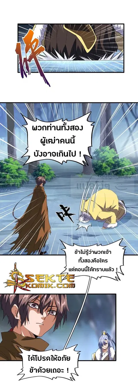 Magic Emperor ตอนที่ 86 หน้า 2