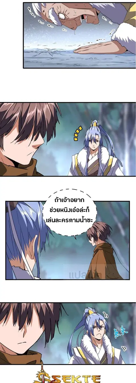 Magic Emperor ตอนที่ 86 หน้า 3