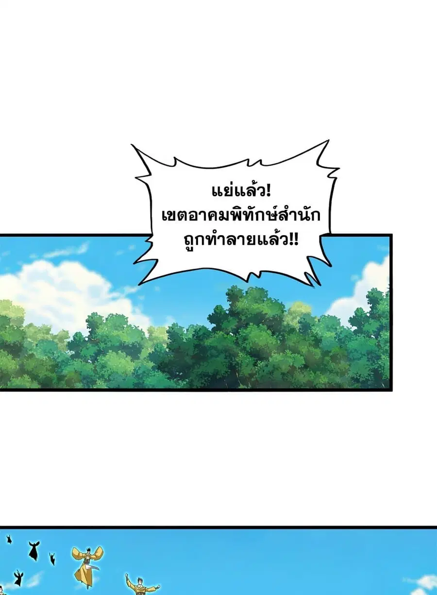 Magic Emperor ตอนที่ 860 หน้า 2