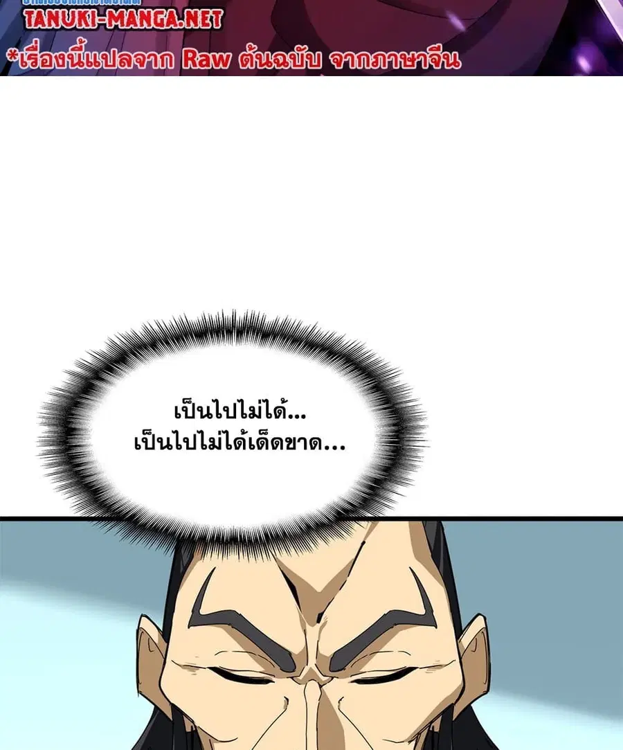 Magic Emperor ตอนที่ 861 หน้า 2