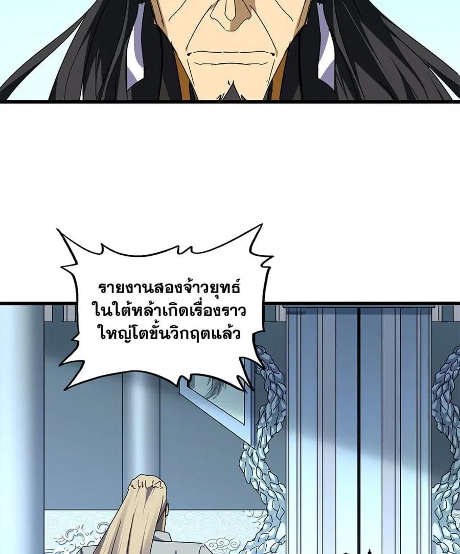 Magic Emperor ตอนที่ 861 หน้า 3