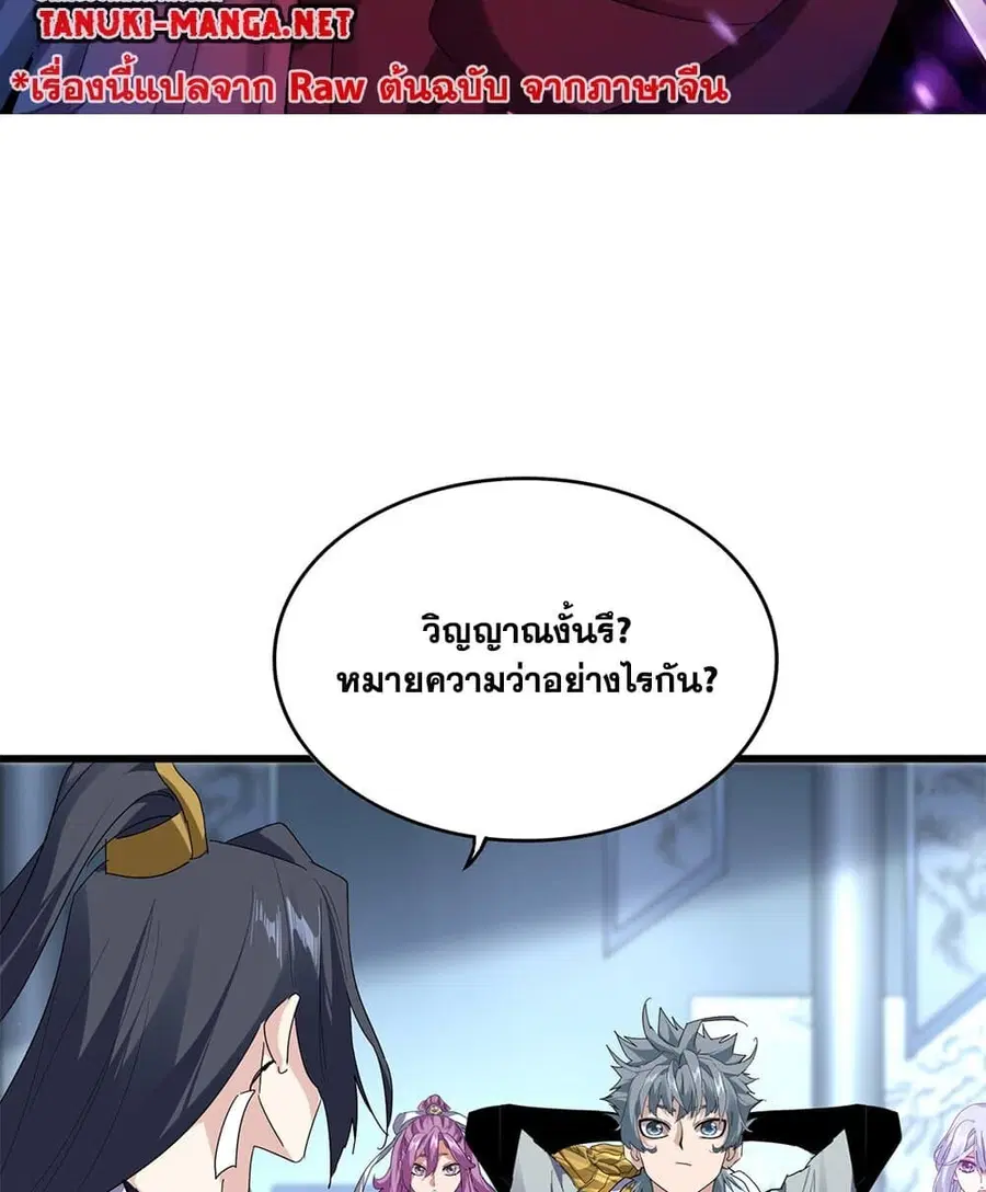 Magic Emperor ตอนที่ 862 หน้า 2