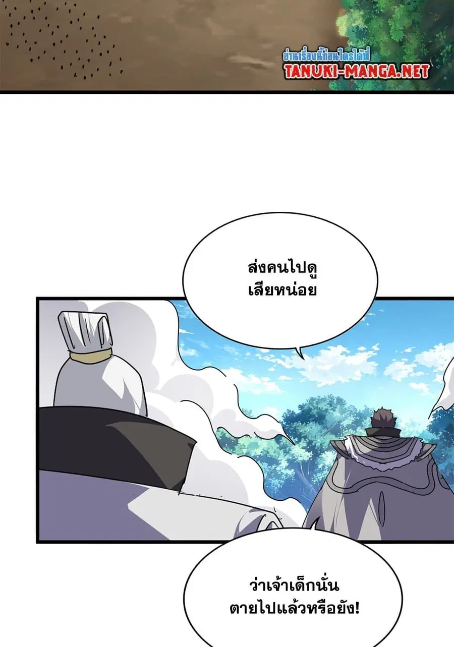 Magic Emperor ตอนที่ 864 หน้า 3