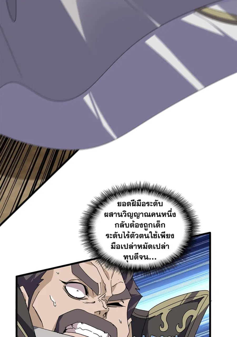 Magic Emperor ตอนที่ 865 หน้า 3