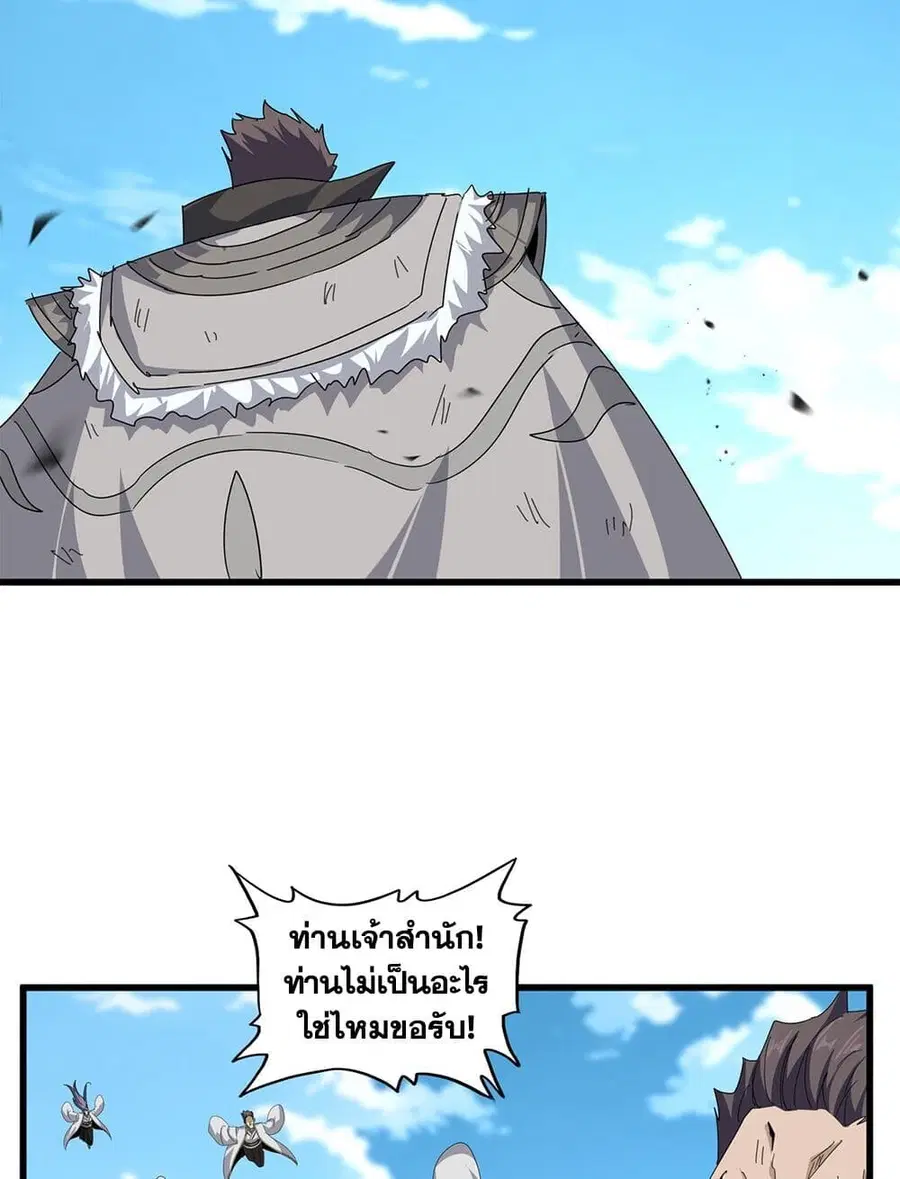 Magic Emperor ตอนที่ 866 หน้า 3