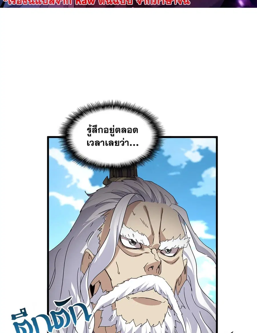 Magic Emperor ตอนที่ 868 หน้า 2