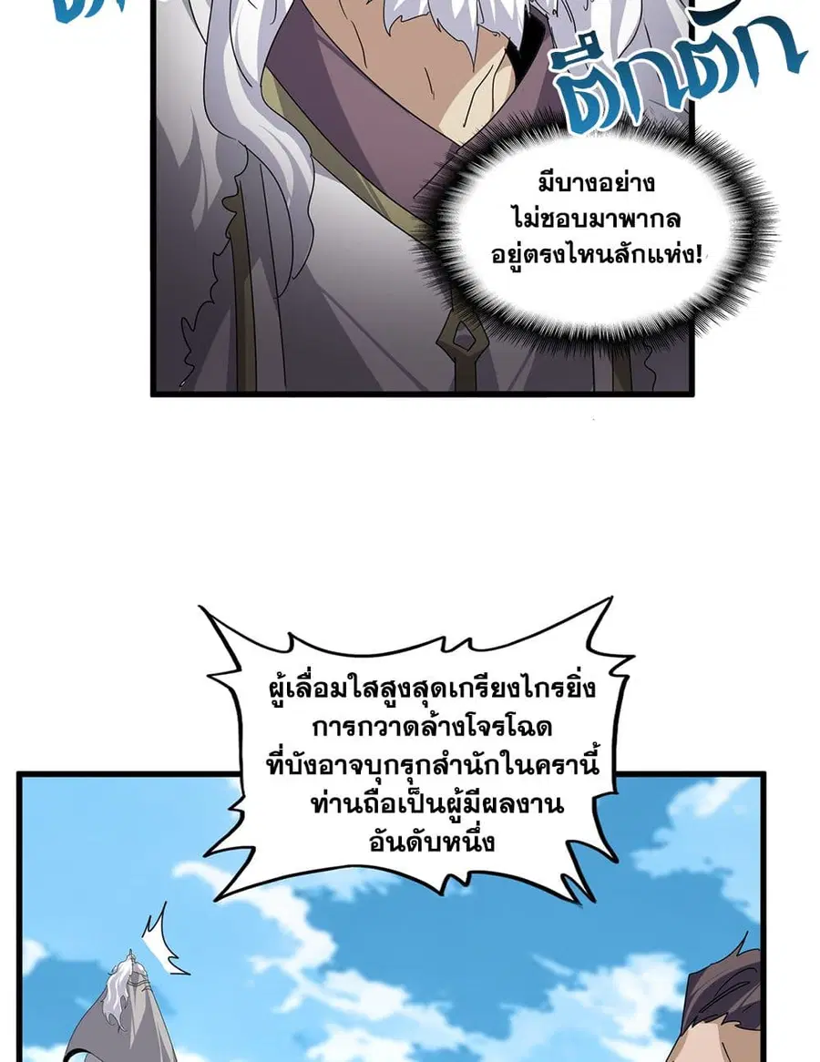 Magic Emperor ตอนที่ 868 หน้า 3