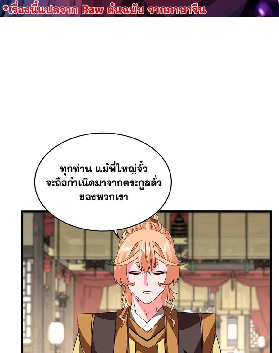 Magic Emperor ตอนที่ 869 หน้า 2