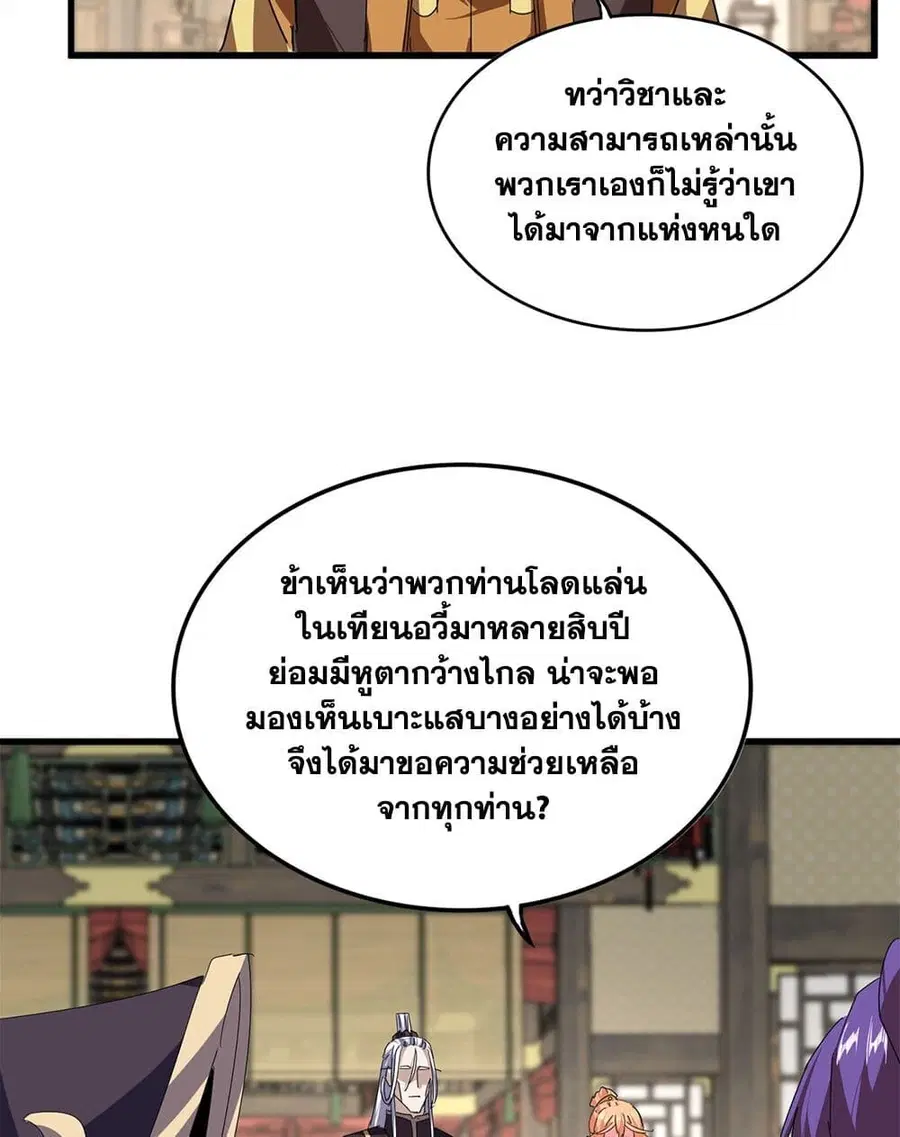 Magic Emperor ตอนที่ 869 หน้า 3