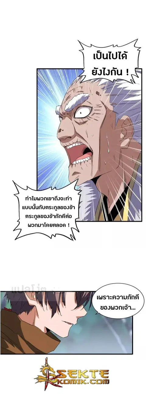 Magic Emperor ตอนที่ 87 หน้า 1