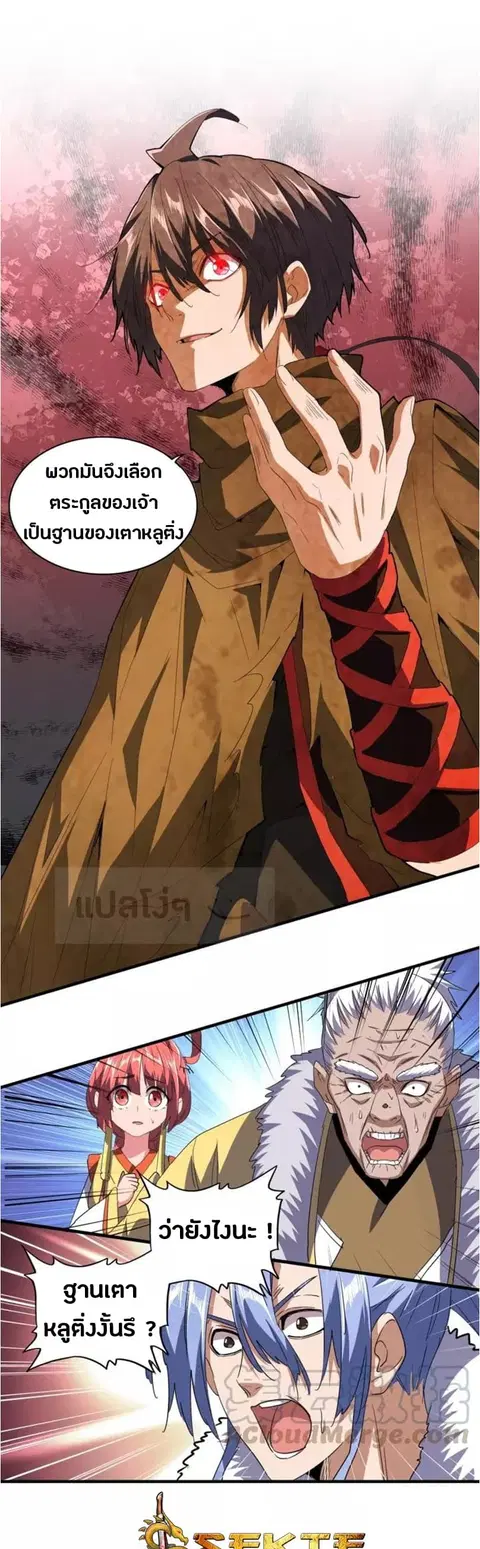 Magic Emperor ตอนที่ 87 หน้า 2