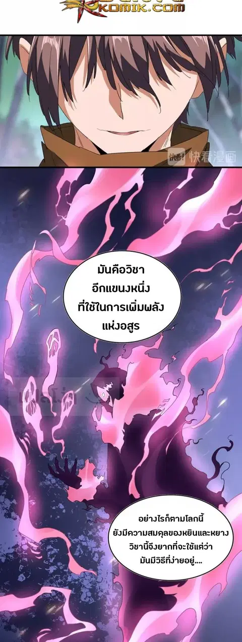 Magic Emperor ตอนที่ 87 หน้า 3
