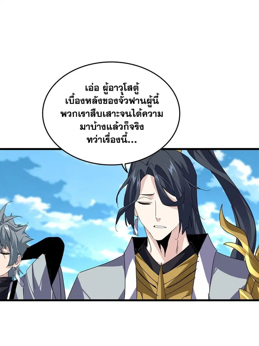 Magic Emperor ตอนที่ 870 หน้า 2
