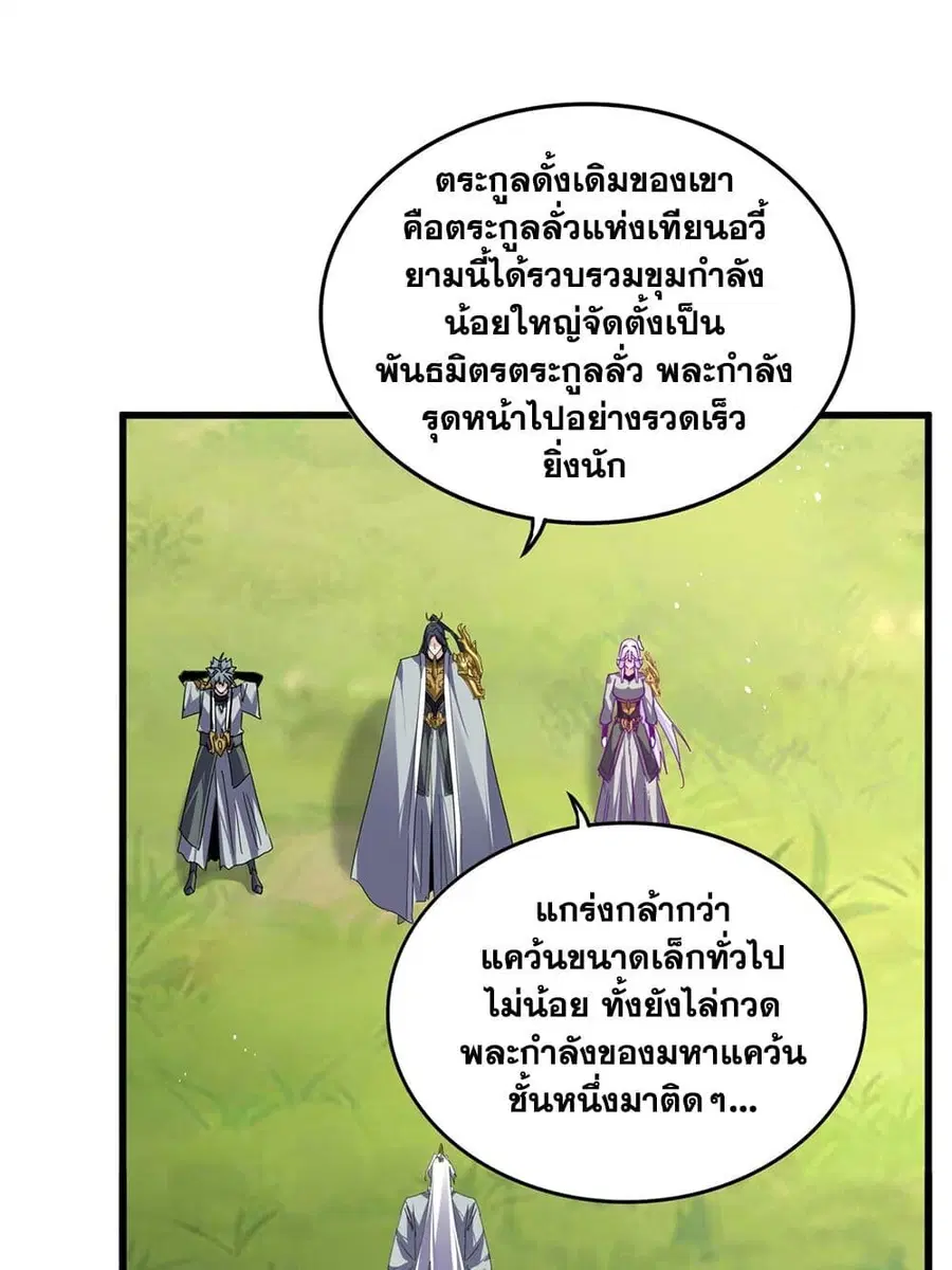 Magic Emperor ตอนที่ 870 หน้า 3