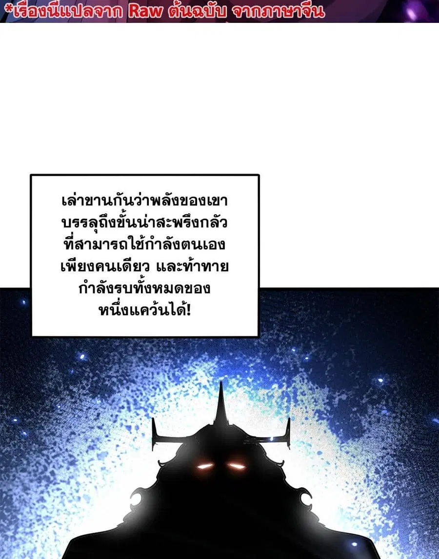 Magic Emperor ตอนที่ 871 หน้า 2