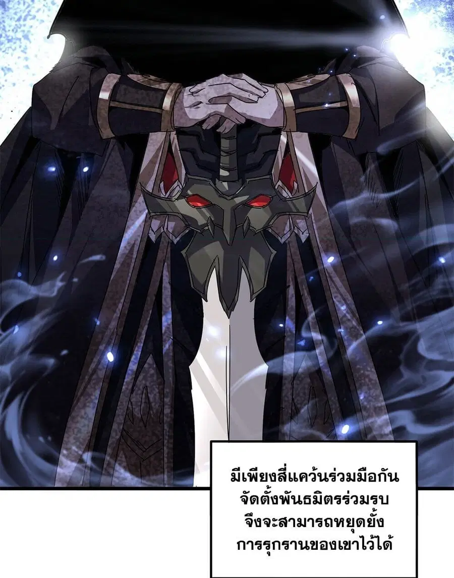 Magic Emperor ตอนที่ 871 หน้า 3