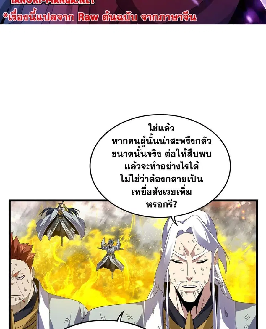 Magic Emperor ตอนที่ 872 หน้า 2