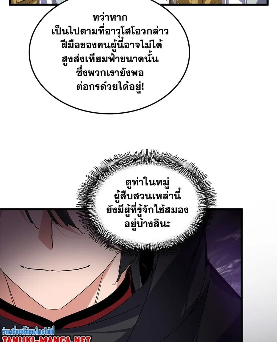 Magic Emperor ตอนที่ 872 หน้า 3