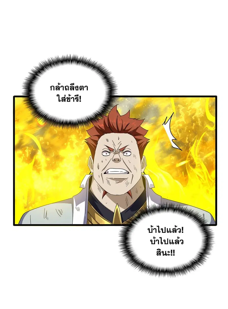 Magic Emperor ตอนที่ 873 หน้า 2