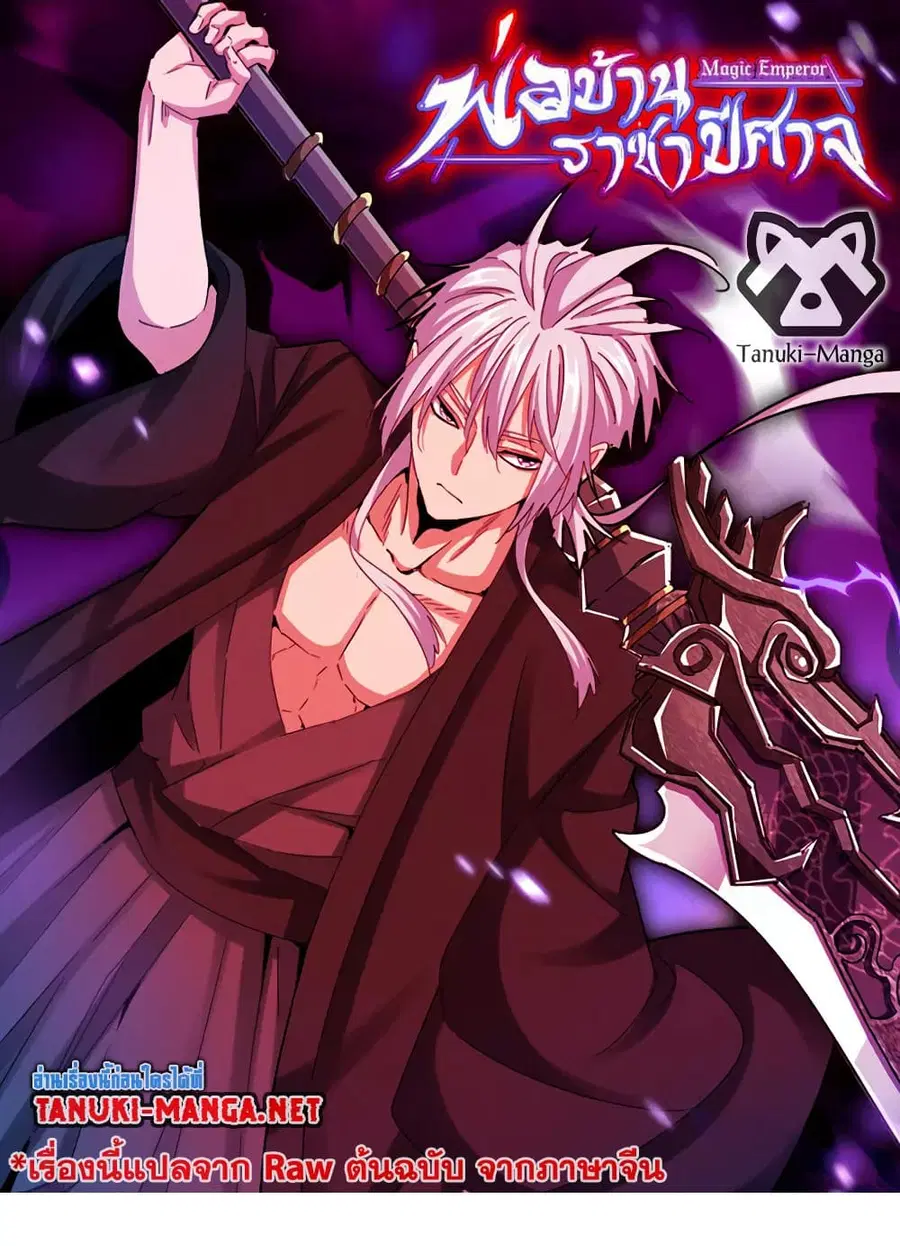 Magic Emperor ตอนที่ 874 หน้า 1