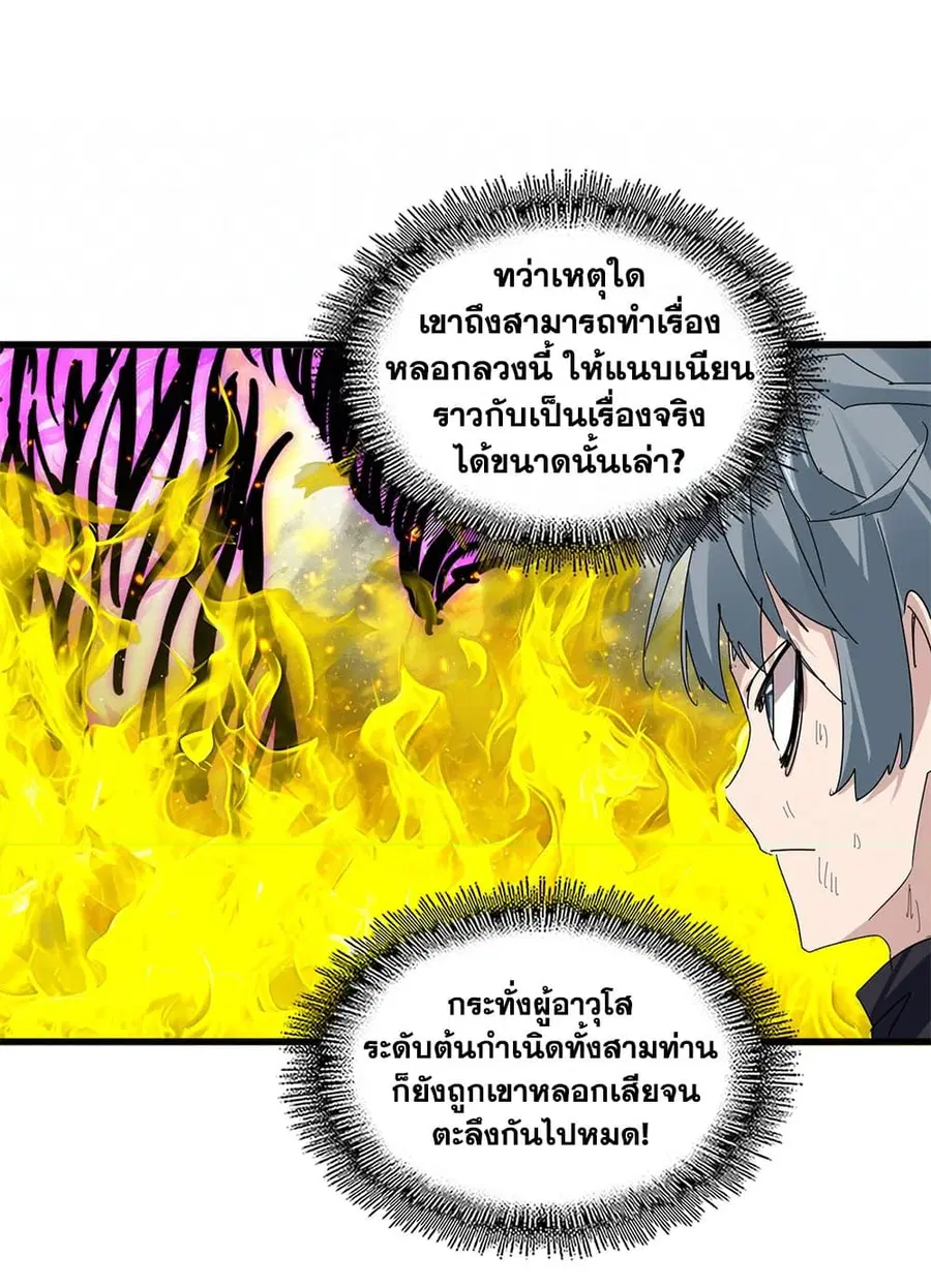 Magic Emperor ตอนที่ 874 หน้า 2
