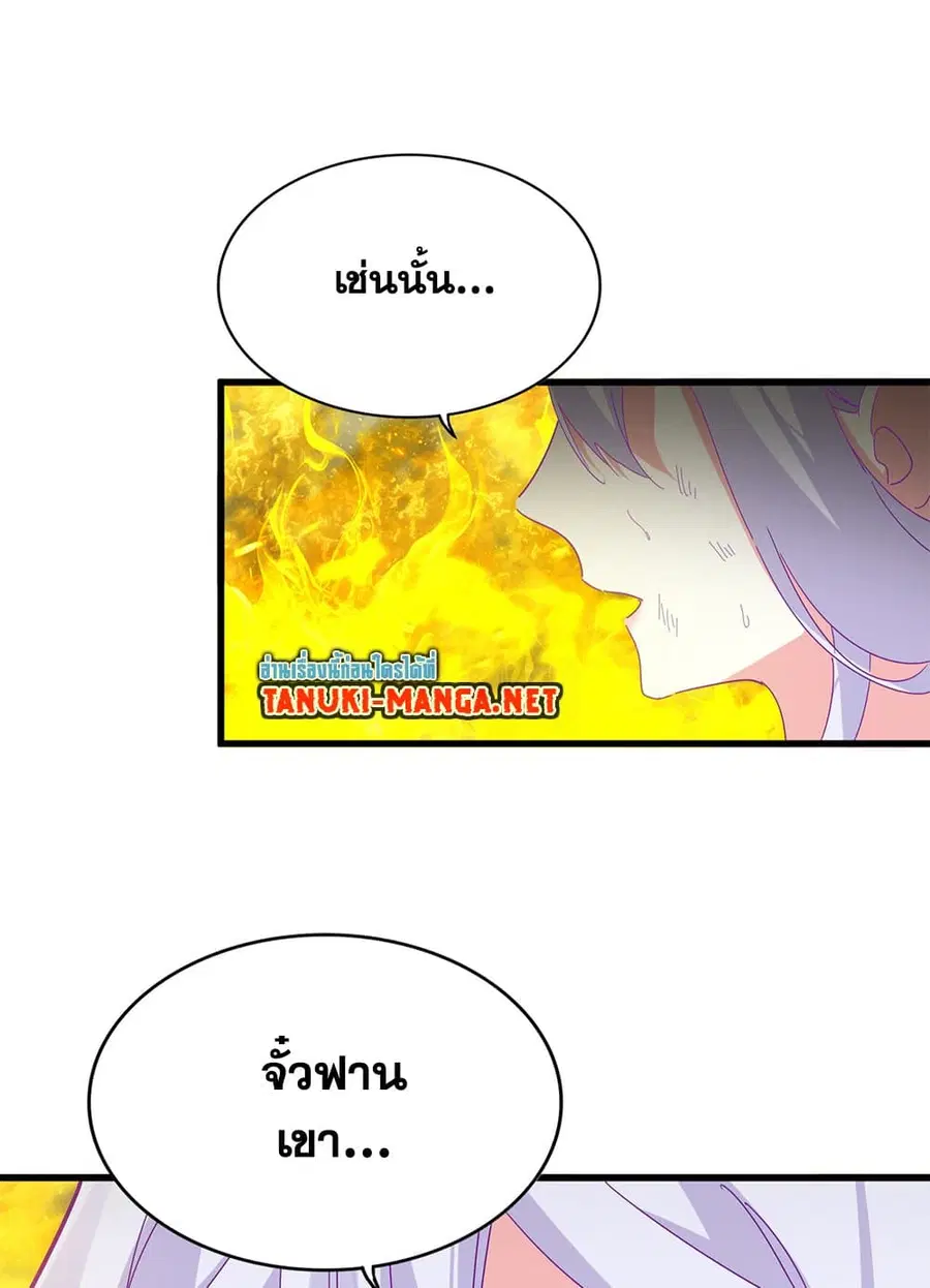 Magic Emperor ตอนที่ 874 หน้า 3