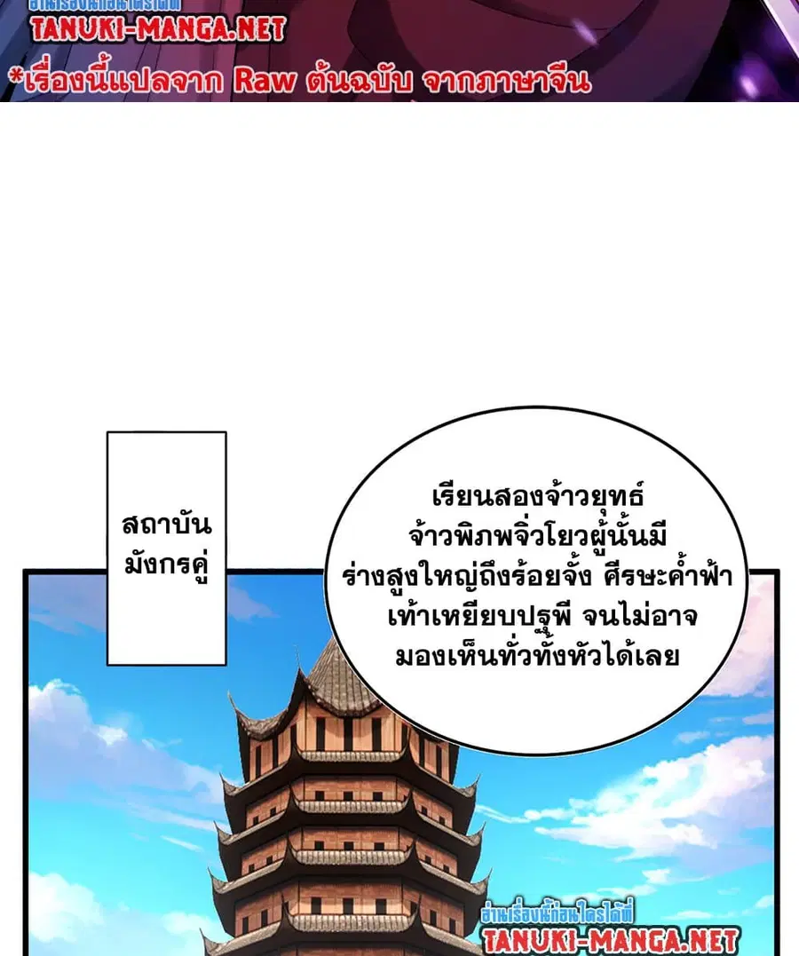 Magic Emperor ตอนที่ 875 หน้า 2