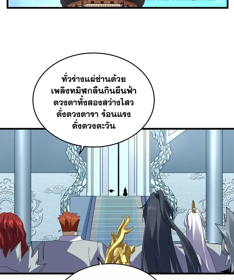 Magic Emperor ตอนที่ 875 หน้า 3
