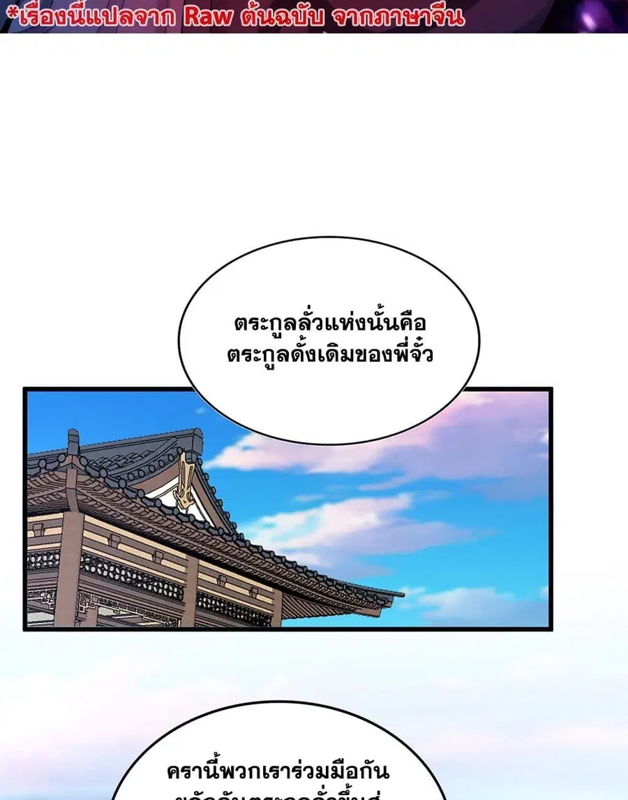 Magic Emperor ตอนที่ 876 หน้า 2